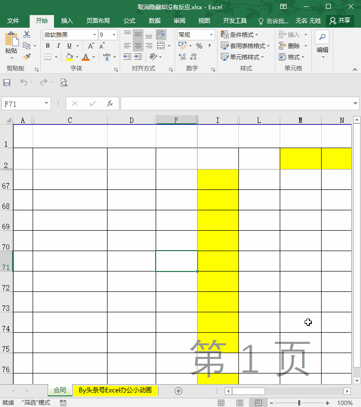 Excel小技巧：点击取消隐藏工作表却没有反应？