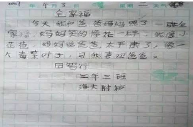 让老师吐血三碗的作文