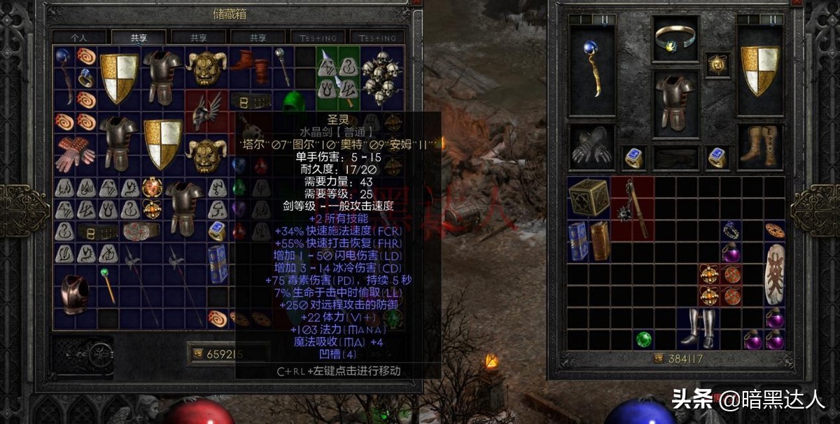 暗黑2重制版如何合理使用第五幕打孔任务？第一件精神眼光就靠它