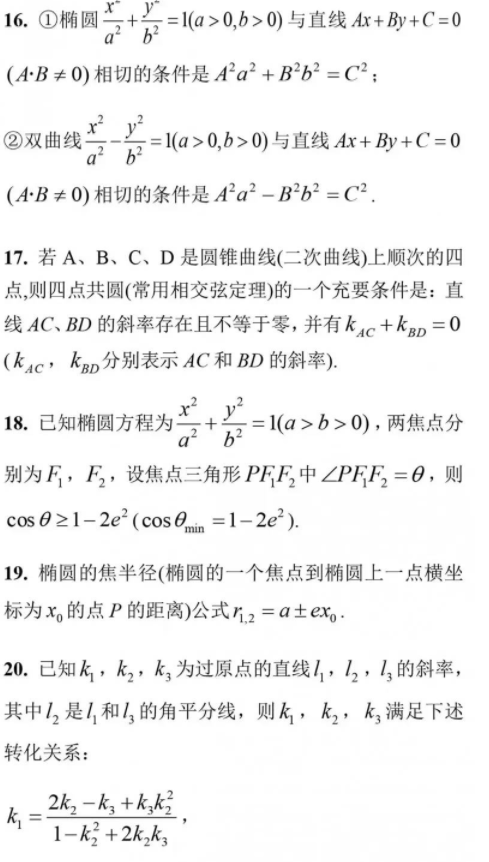 高考数学32条秒杀公式
