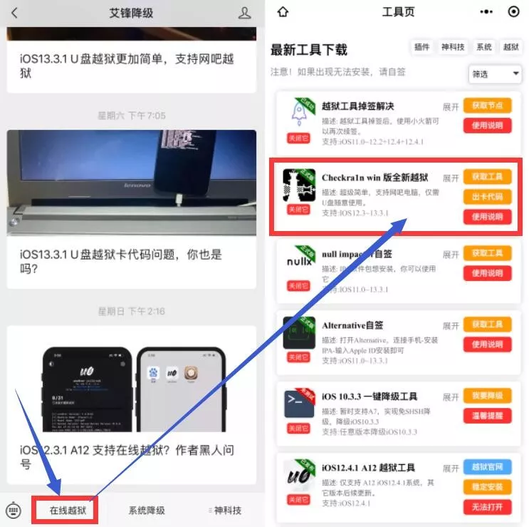 iPhone X 降级更低系统？越狱商店已更新