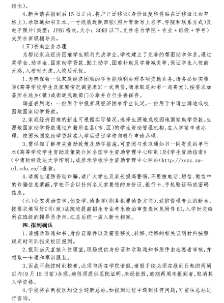 中南财经政法大学2018年新生入学须知