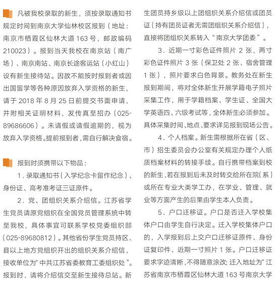 2018南京大学新生报到时间及入学须知