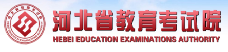 2019年河北高考报名入口