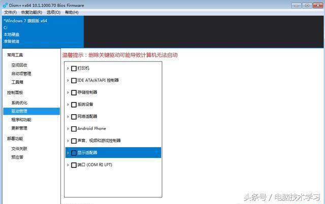Windows系统盘瘦身减肥终极工具