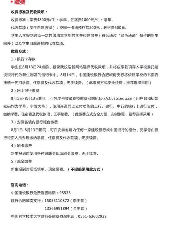 2018中国科学技术大学新生报到时间及入学须知