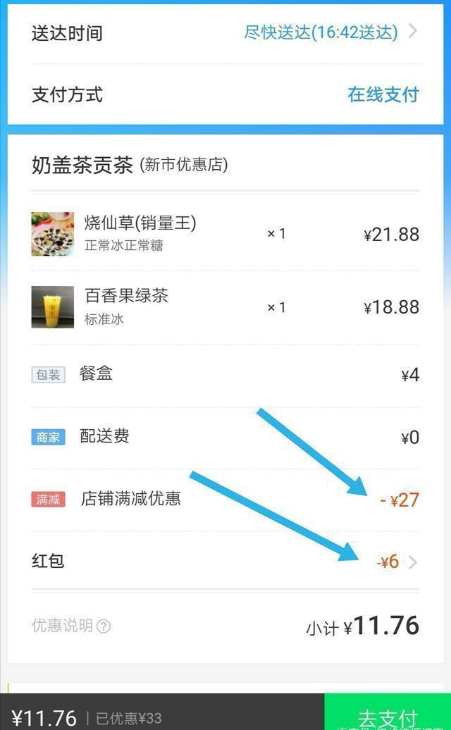 饿了么红包五花八门，点外卖必须知道的秘籍