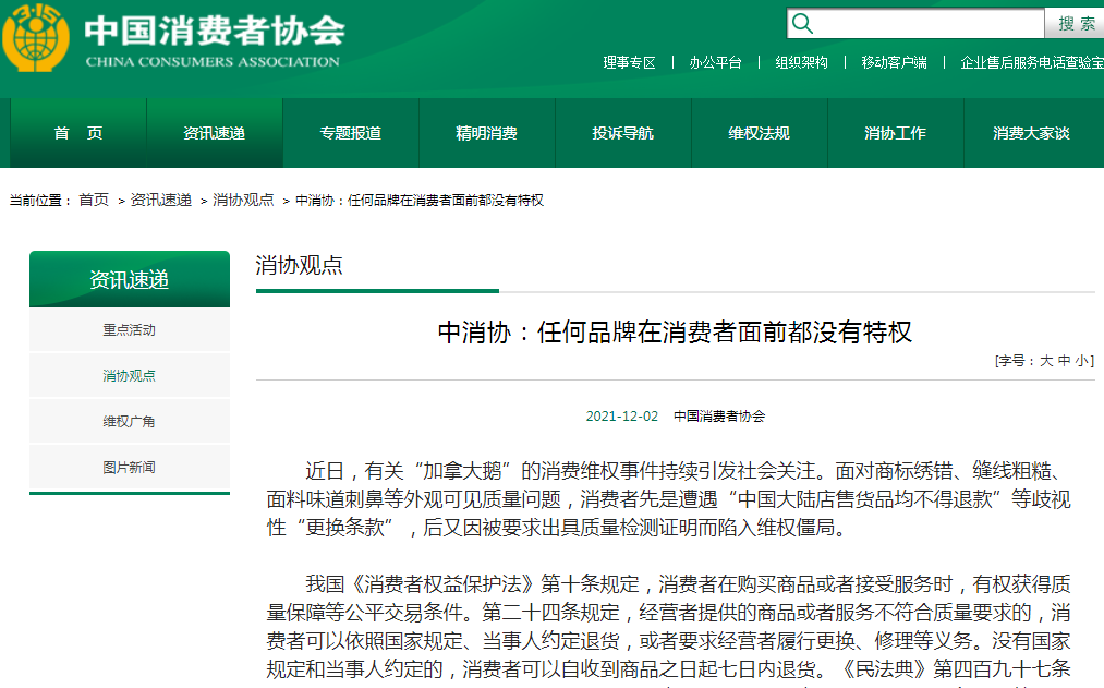 中国大陆地区专卖店售卖货品不得退货？股价大跌，加拿大鹅10天市值蒸发84亿