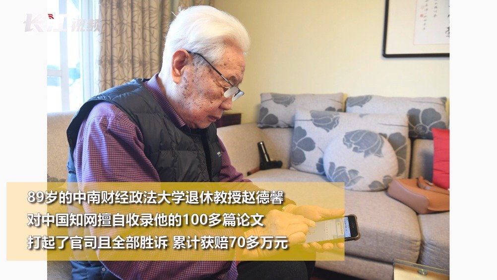 央视网评 | 老教授状告中国知网，“借鸡生蛋”生意该改改了