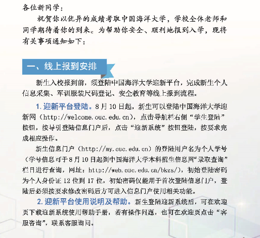 2018中国海洋大学新生入学须知