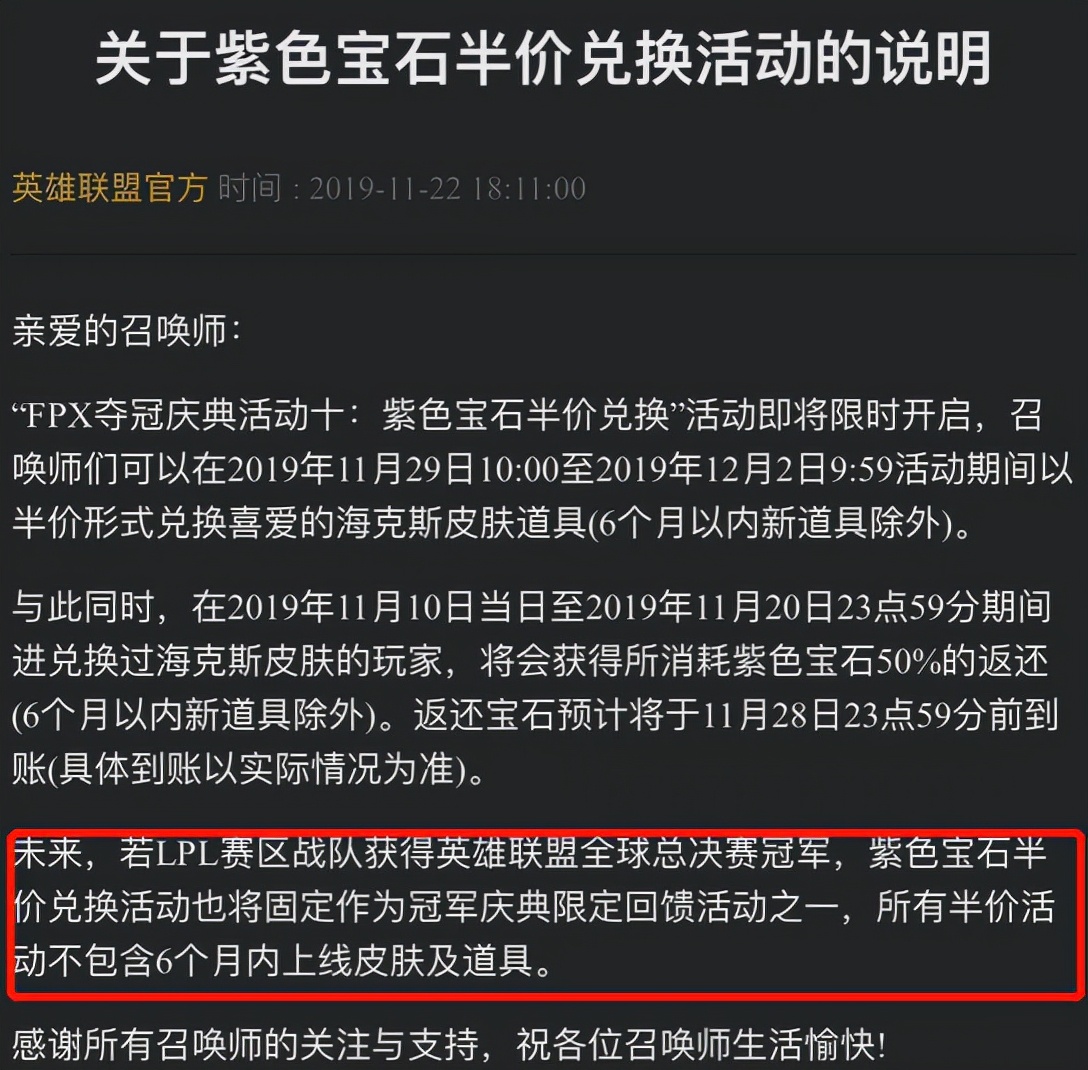 宝石半价活动即将开启！EDG夺冠后，LOL紫色宝石半价活动将来袭