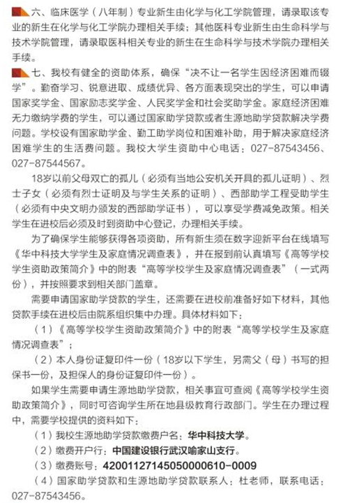 华中科技大学2018年新生入学须知