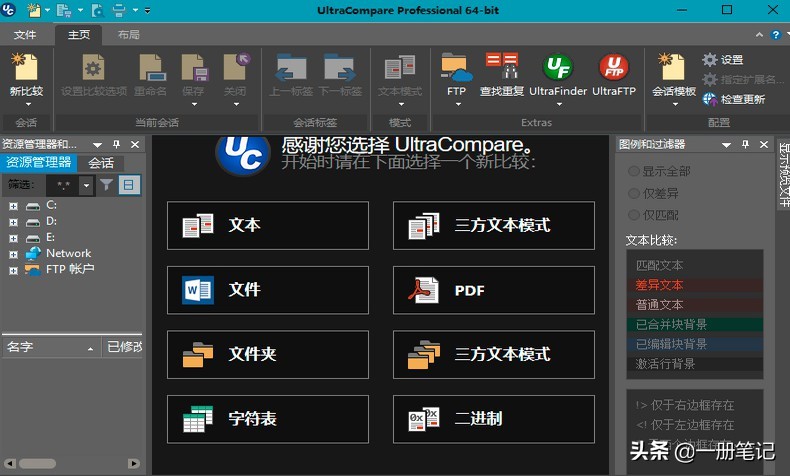 有了它，比较文档区别不再发愁，对比辅助工具Beyond Compare 