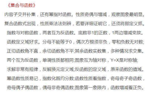 衡水中学高考数学答题口诀