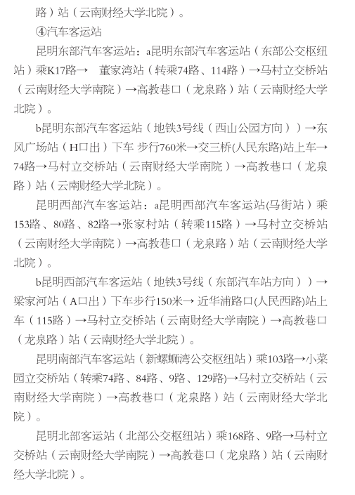 2018云南财经大学新生报到时间及入学须知