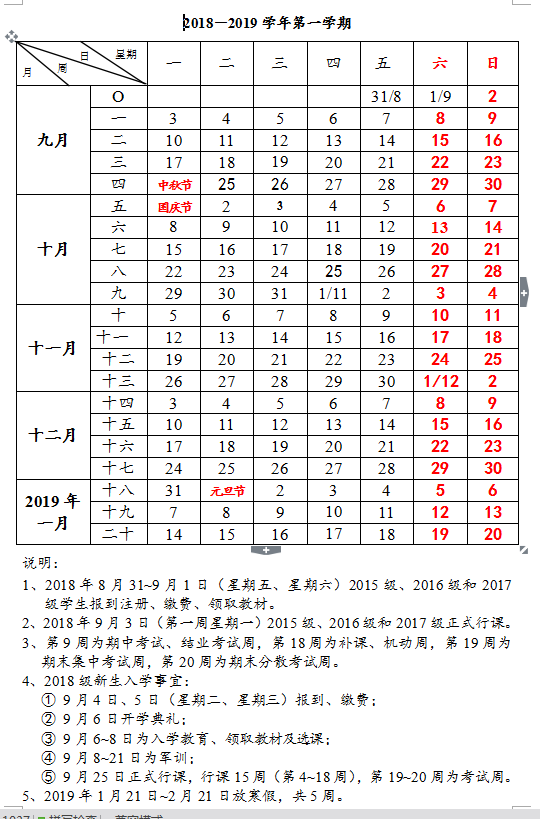 重庆工商大学校历表