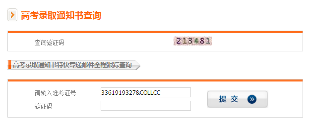 大学录取通知书查询入口