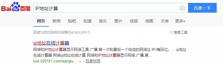 超实用的IP地址计算工具