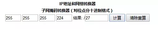 超实用的IP地址计算工具