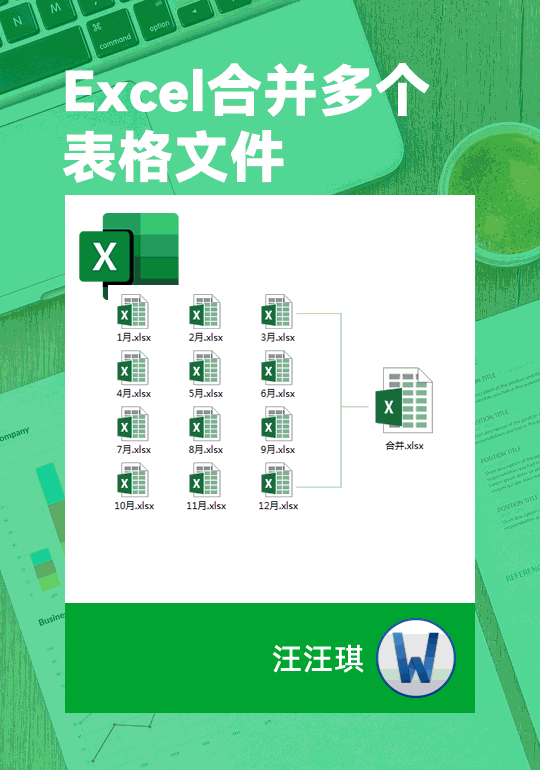 合并Excel表格，你还在用复制粘贴吗？这个方法，会节约大量时间