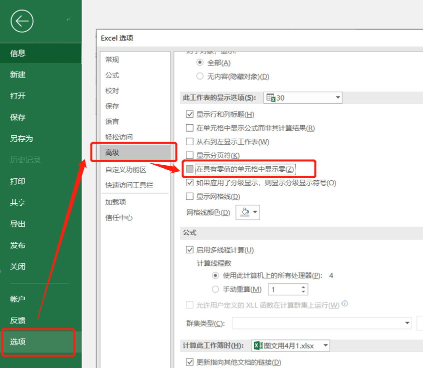 Excel表格中的0，怎么才能不显示呢？快快来学这4种方法