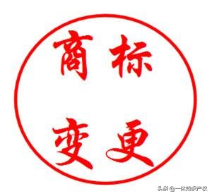 公司商标变更需要准备哪些手续？