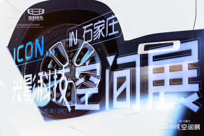 沉浸式展览，未来感科技——ICON光影科技空间展 • 石家庄