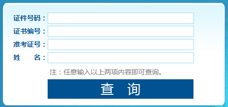 国家职业资格证书查询