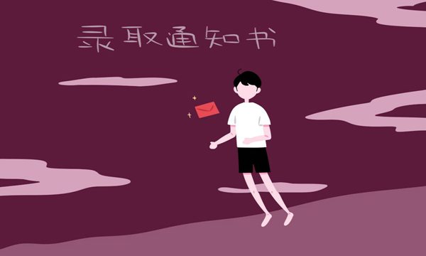 2019年高考专科录取通知书什么时候发 怎么查通知书状态