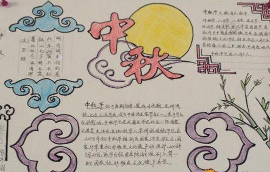 简单字少中秋节手抄报图片
