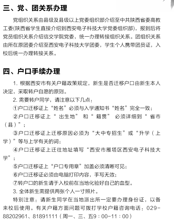 2018西安电子科技大学新生报到时间及入学须知