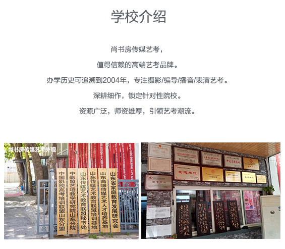 尚书房传媒艺考培训学校