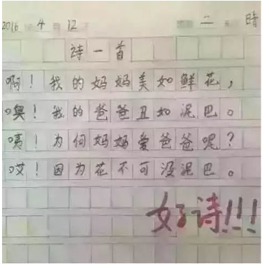 让老师吐血三碗的作文
