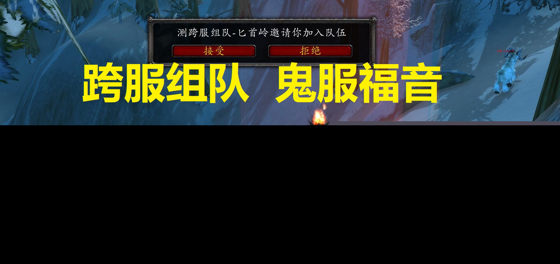 魔兽世界怀旧服：前夕版本跨服组队开放，集合石金团要卷土重来？