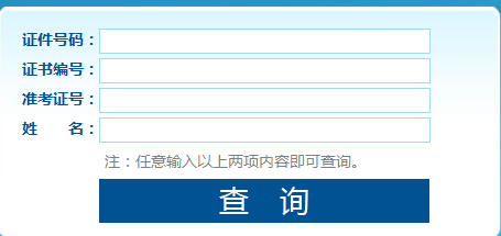 国家职业资格证书查询入口