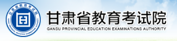 2019年甘肃高考报名入口