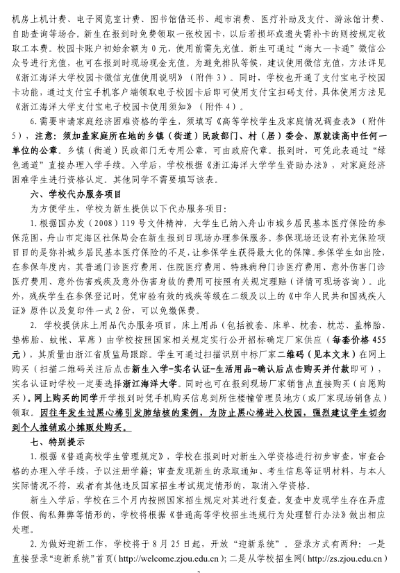 浙江海洋大学2018年入学须知