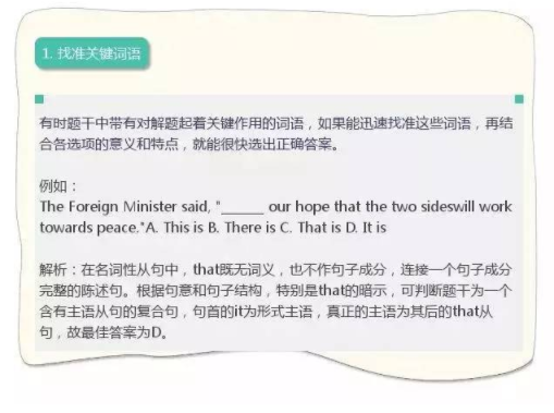 高考英语选择题秒杀技巧