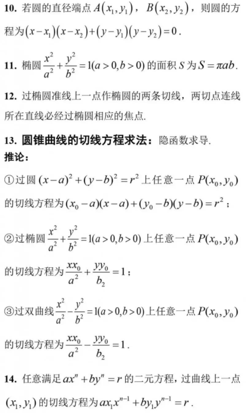 高考数学32条秒杀公式