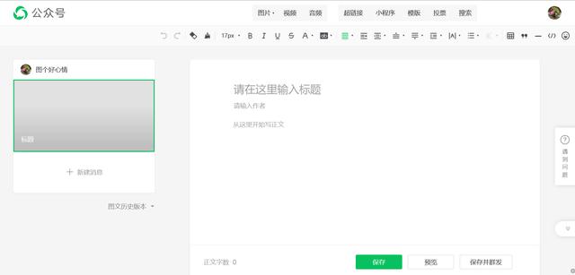微信公众号一次推送多篇文章技巧