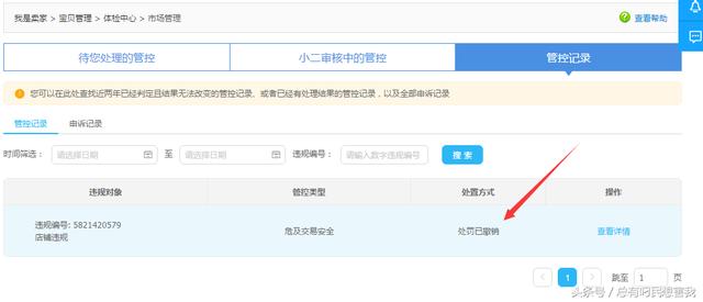 淘宝店铺被永封无法登陆？实战对话专家客服提供二次申诉