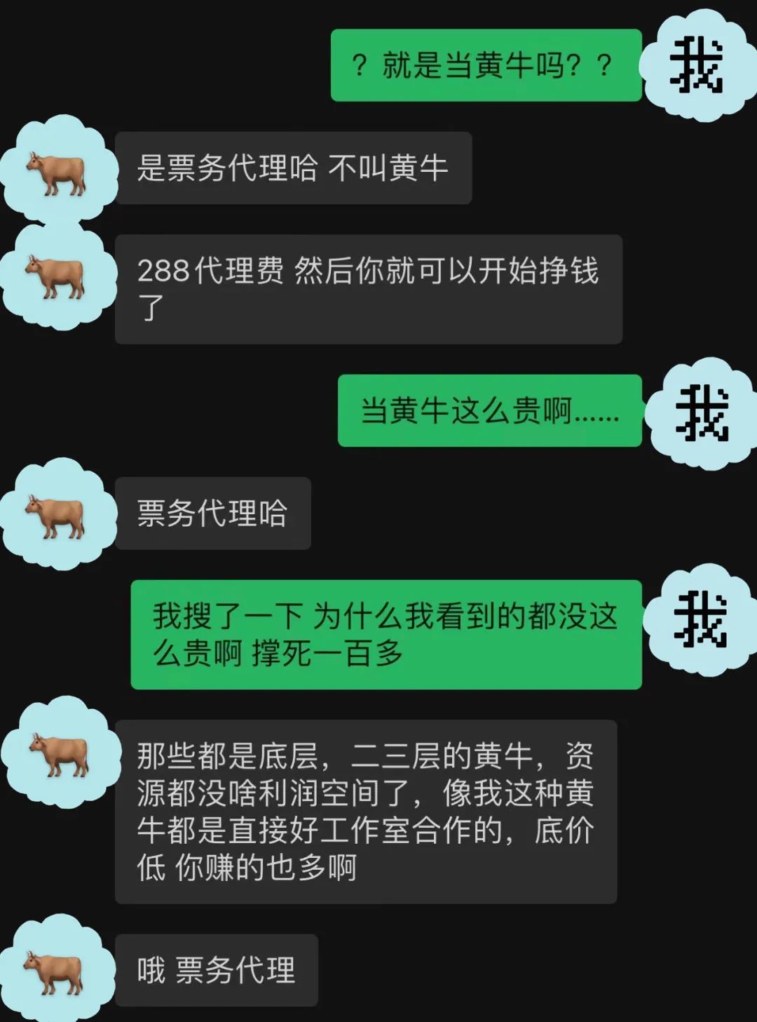卧底黄牛群后我明白了：打不过就加入