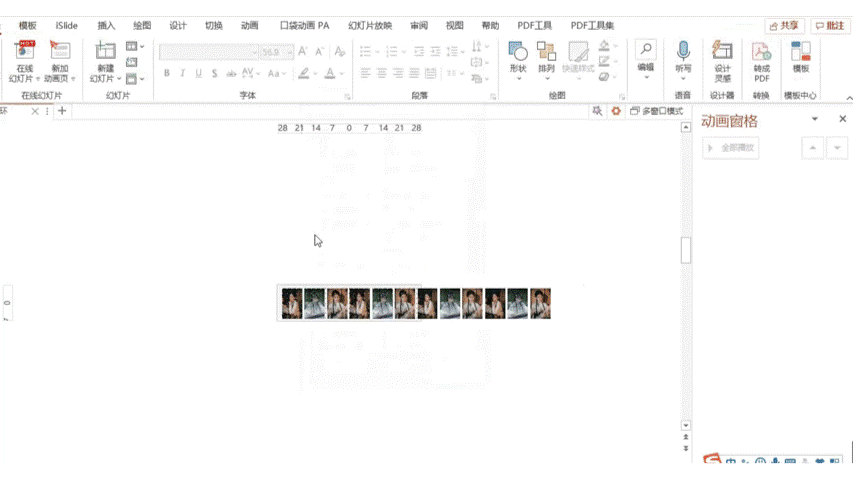 PPT演示｜图片高级玩法轮播动效