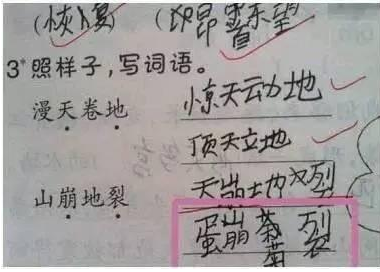 小学生的奇葩搞笑试卷