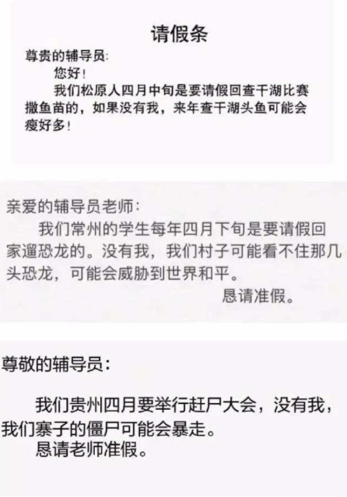 小学生奇葩爆笑请假理由