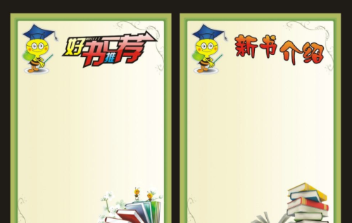 好书推荐卡简单漂亮参考