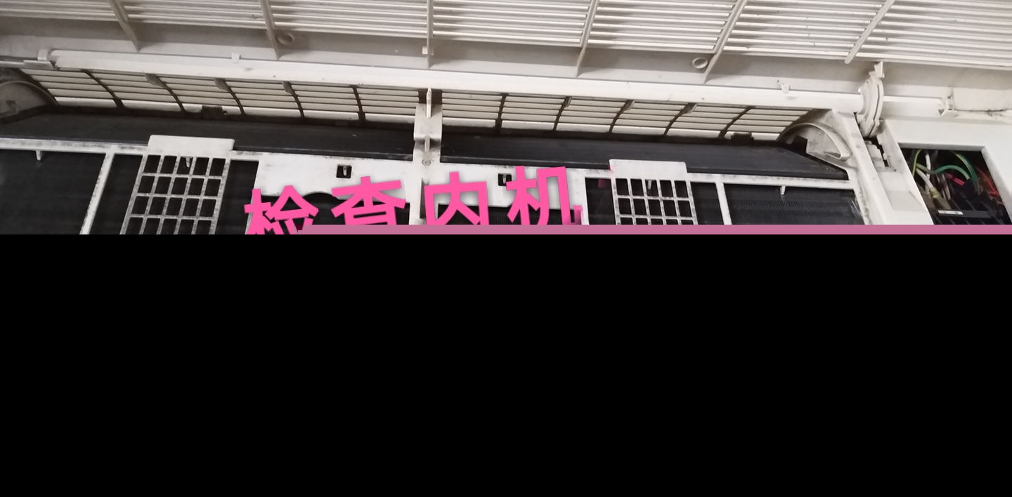 空调不制冷，外机不工作的检修方法