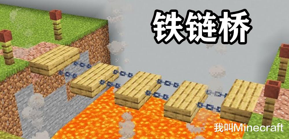 《我的世界》建筑的13个黑科技！没想到“锁链”还能这么玩？