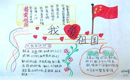 简单又漂亮国庆节手抄报