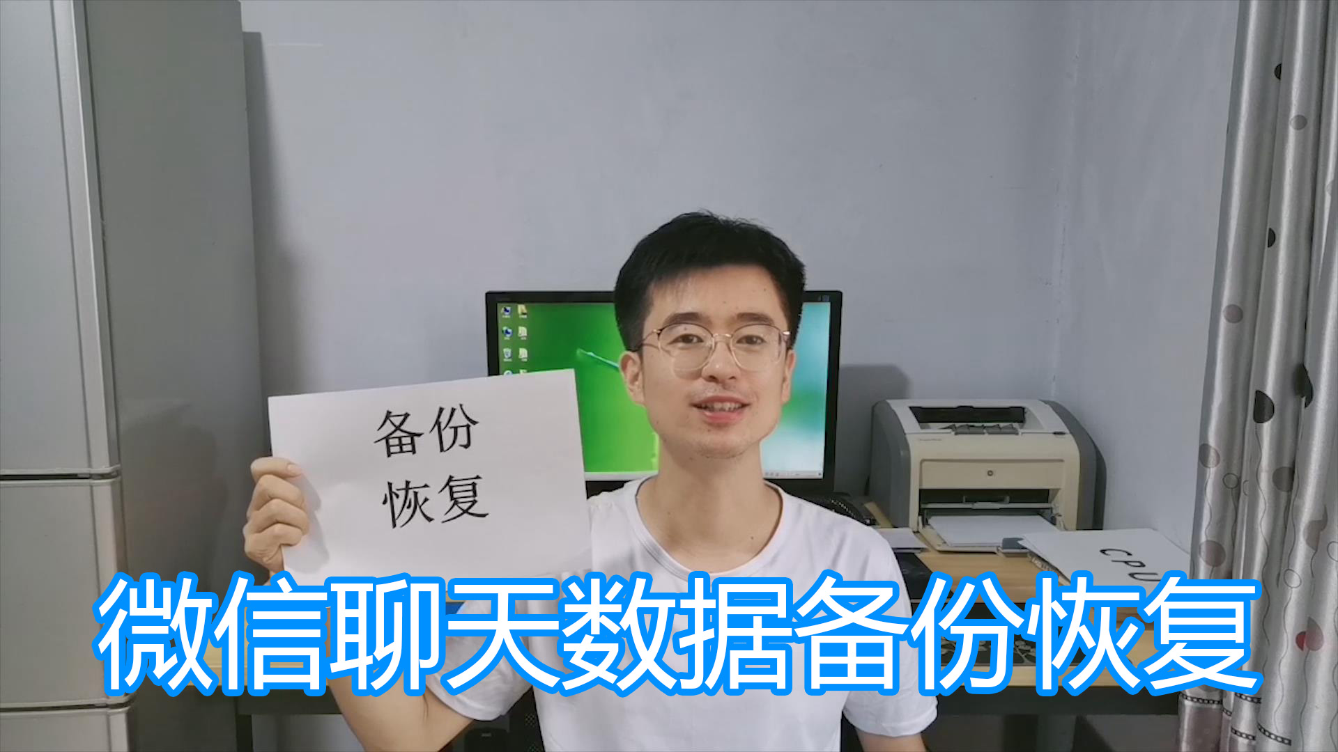 微信官方电脑版客户端，备份恢复聊天数据图文教程，支持文字语音